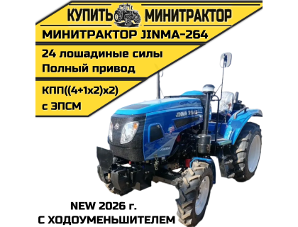 Минитрактор JINMA-264 (с ходоуменьшителем 2026г)