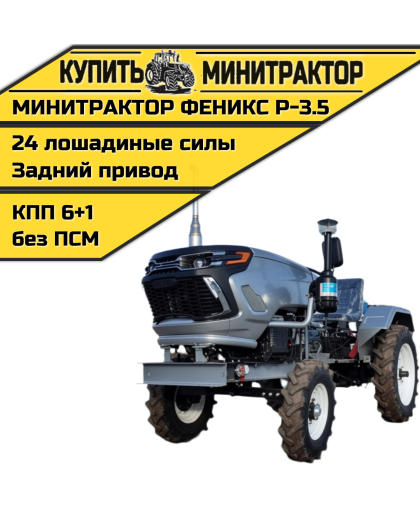 Минитрактор Феникс Р-3,5 New Минитрактор Феникс Р-3,5 New