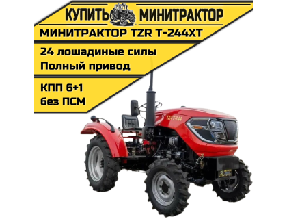 Минитрактор TZR Т-244 XT