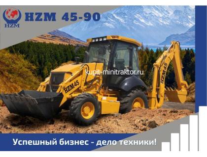 Экскаватор-погрузчик HZM XC45-90