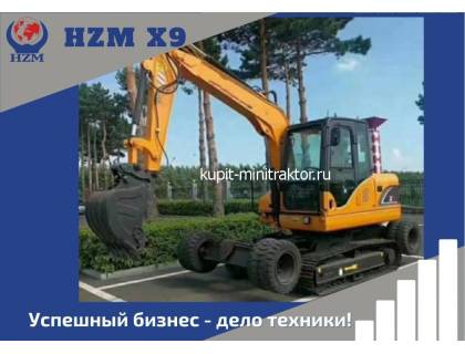 Экскаватор колесно-гусеничный HZM X9