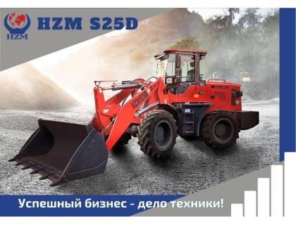 Фронтальный погрузчик HZM S25D Кондиционер+Джойстик+БСУ