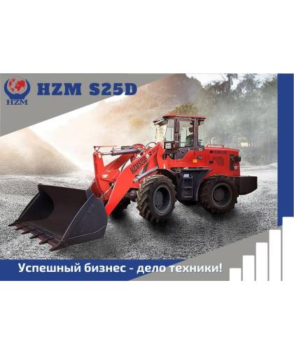 Фронтальный погрузчик HZM S25D