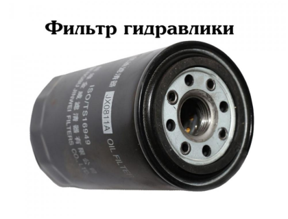 Фильтр масляный (гидравлики) JX0811A 1"-12 Jinma 164, 200,204,240, 244, DongFeng 304, 354, 404