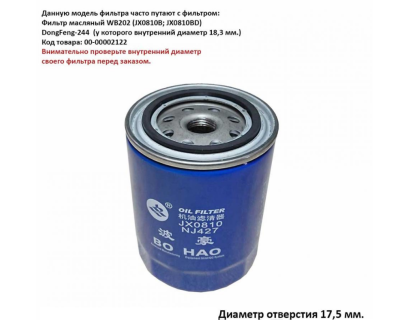 Фильтр масляный JX0810 (NJ427)/ LX427/JX85100A (JX85100AB) 3/4-16 DongFeng 244; Jinma 354