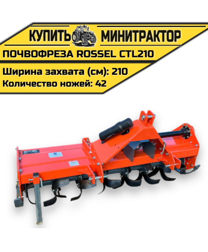 ПОЧВОФРЕЗА ROSSEL CTL210