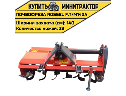 Почвофреза Rossel F.T/M140A