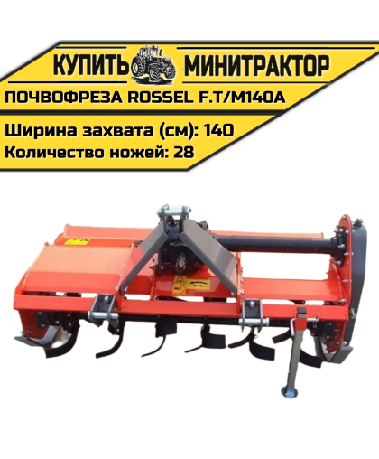 Почвофреза Rossel F.T/M140A