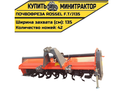 Почвофреза Rossel F.T/J135