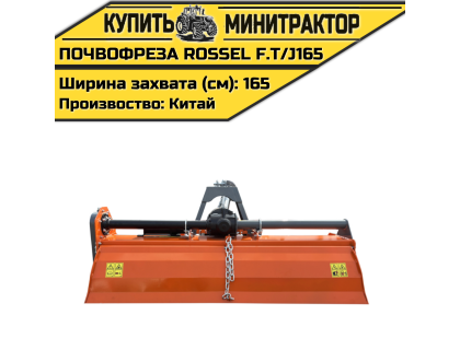 ПОЧВОФРЕЗА ROSSEL F.T/J165