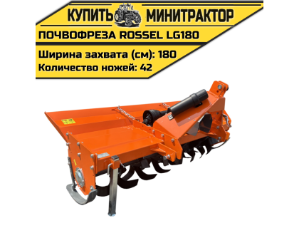 Почвофреза Rossel LG180