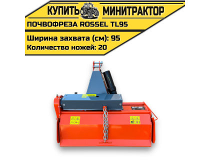Почвофреза Rossel TL95