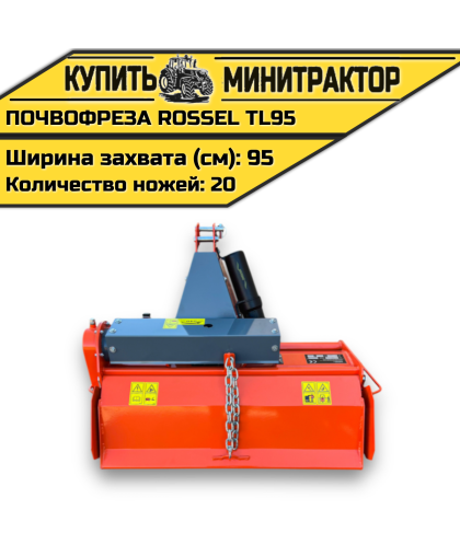 Почвофреза Rossel TL95