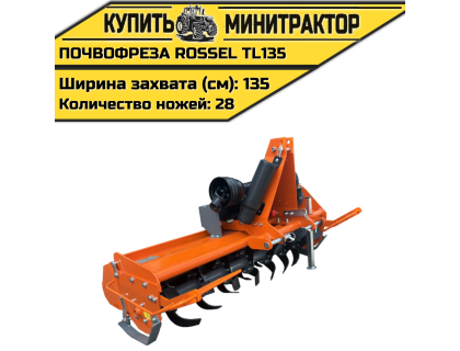 Почвофреза Rossel TL135