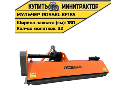 Косилка-мульчер Rossel EF185