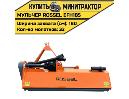 Косилка-мульчер Rossel EFH185