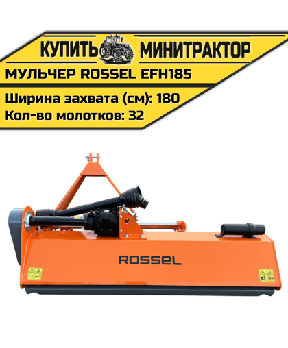 Косилка-мульчер Rossel EFH185