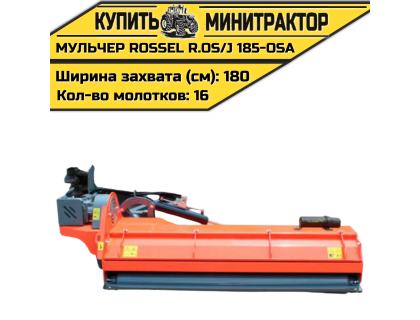 Косилка-мульчер Rossel R.OS/J 185-OSA