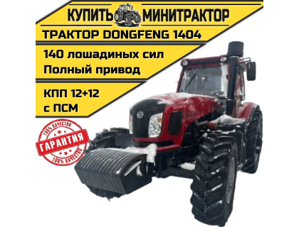 Трактор Dongfeng 1404 с кабиной с ПСМ