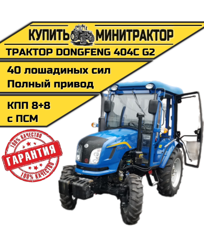 Минитрактор Dongfeng DF-404 G2 8+8 с кабиной с ПСМ 2022г.