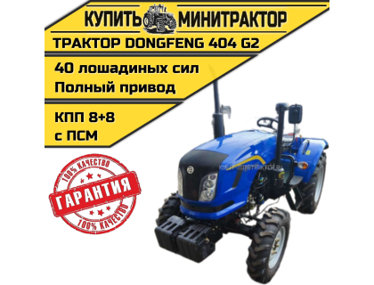 Минитрактор DONGFENG DF-404 G2 без кабины 2022г.