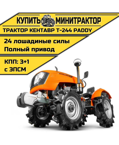 Минитрактор Кентавр Т-244 PRO (Toyokawa) Paddy