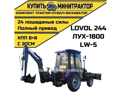 Минитрактор Foton Lovol TE-354 c отвалом и экскаватором