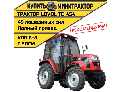Минитрактор Foton Lovol TE-454 с кабиной