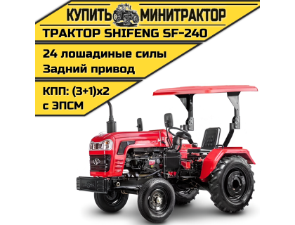 Минитрактор Shifeng SF-240 с ПСМ