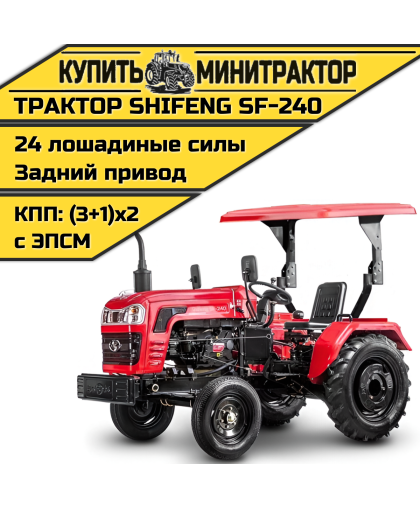 Минитрактор Shifeng SF-240 с ПСМ