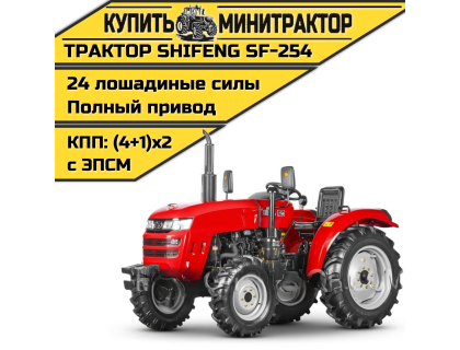Минитрактор Shifeng SF-254 с ПСМ
