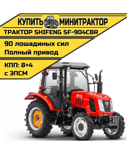 Трактор Shifeng SF-904СBR