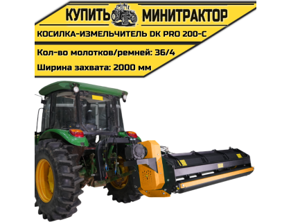 Косилка-Измельчитель DK PRO 200-C
