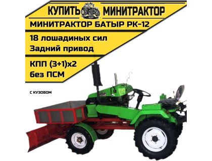 Минитрактор с кузовом Батыр РК-12