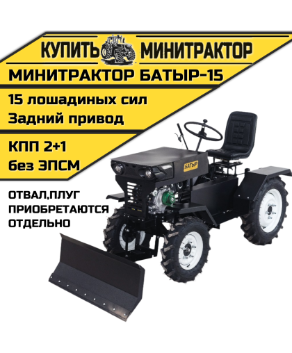 Минитрактор Батыр-15 Минитрактор Батыр-15