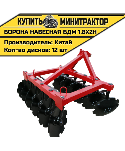   БОРОНА НАВЕСНАЯ БДМ 1.8Х2Н