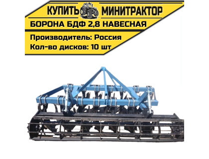 Борона БДФ 2,8 навесная