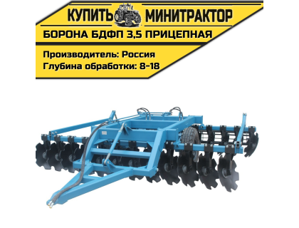 Борона БДФП - 3,5 прицепная