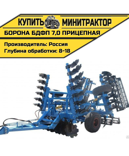 Борона БДФП - 7,0 прицепная