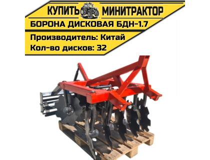 Борона дисковая БДН-1.7 м