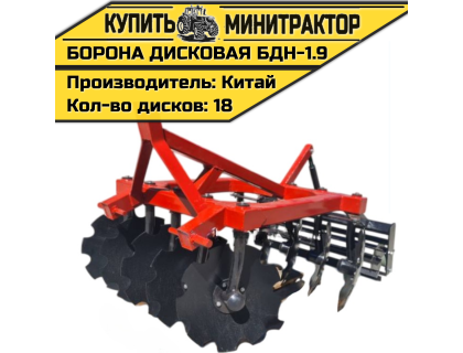 Борона дисковая БДН-1.9 м