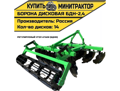 Борона дисковая БДН-2,4М, регулируемый угол атаки (БДНМ)