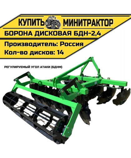 Борона дисковая БДН-2,4М, регулируемый угол атаки (БДНМ)