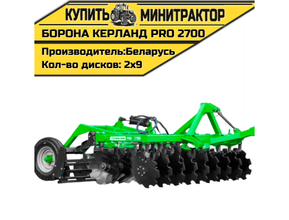 Борона дисковая, прицепная Kerland | Керланд PRO 2700 (2,7 м)