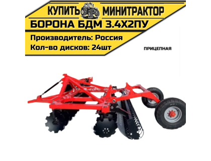 БОРОНА ПРИЦЕПНАЯ БДМ 3.4Х2ПУ