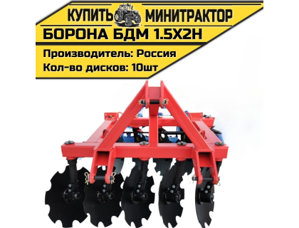 БОРОНА НАВЕСНАЯ БДМ 1.5Х2Н
