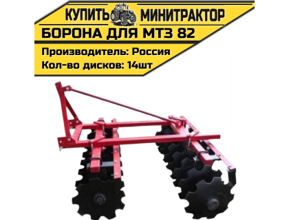 Дисковая борона прицепная для МТЗ 82