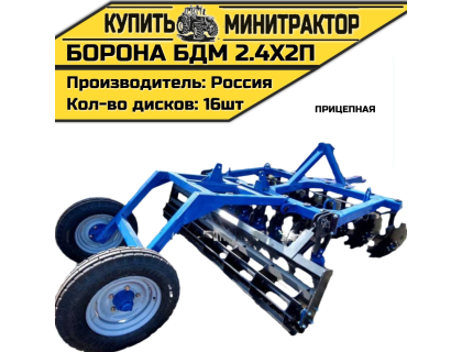 БОРОНА ПРИЦЕПНАЯ БДМ 2.4Х2П