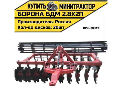 БОРОНА ПРИЦЕПНАЯ БДМ 2.8Х2П