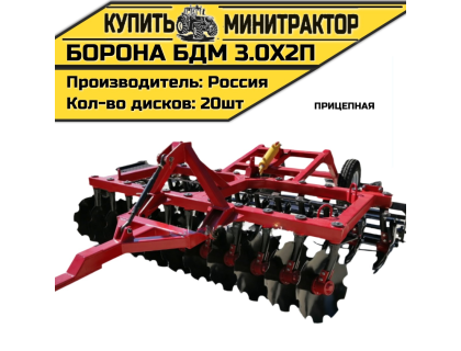 БОРОНА ПРИЦЕПНАЯ БДМ 3.0Х2П